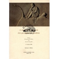 Ο ΑΝΘΡΩΠΟΣ ΜΠΡΟΣΤΑ ΣΤΟ ΜΥΣΤΗΡΙΟ ΤΟΥ ΘΑΝΑΤΟΥ